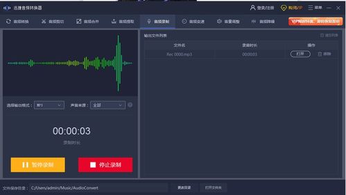 高效操作指南 利用專業(yè)軟件在電腦上實(shí)現(xiàn)高質(zhì)量錄音