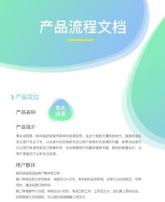 泡泡輕讀——沉浸式數(shù)字閱讀體驗產(chǎn)品需求文檔