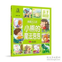 泡泡輕讀 為孩子打開一扇通往想象世界的窗