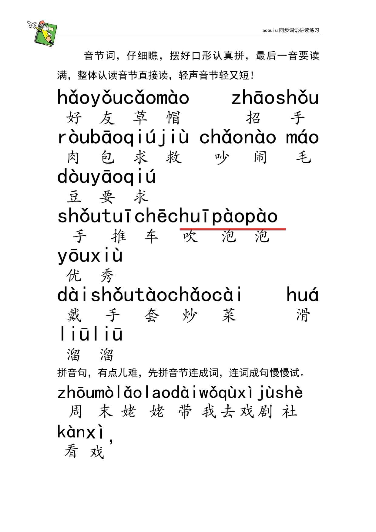 泡泡輕讀 aoouiu同步詞語拼讀練習
